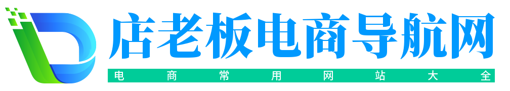店老板电商导航网